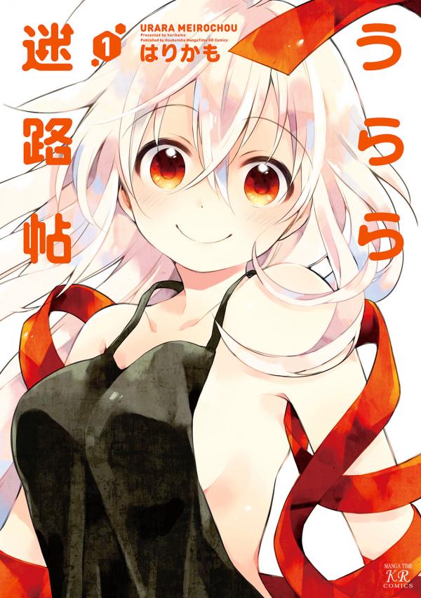 Urara Meirochou